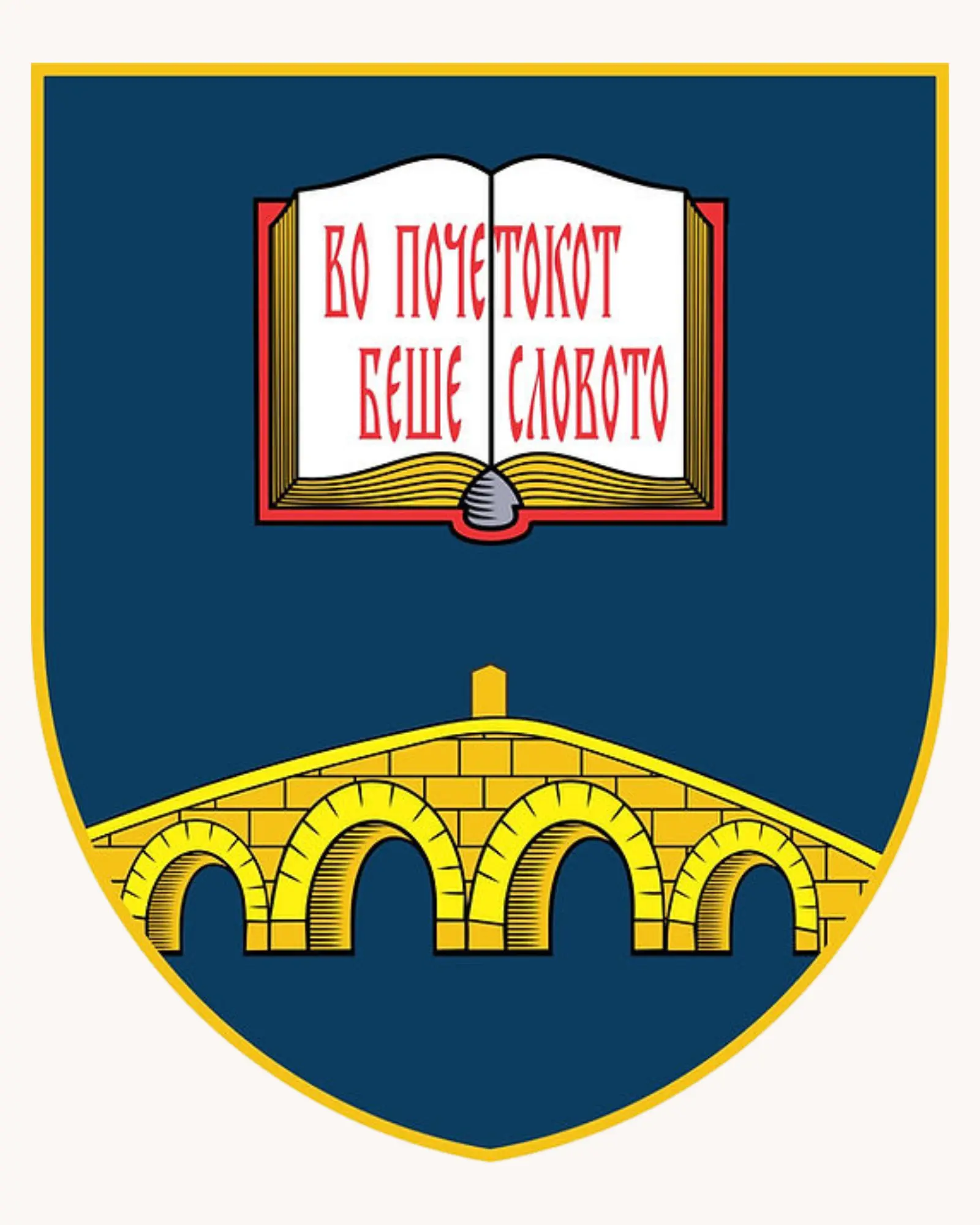 Грбот на Скопската теолошка школа — отворена книга со зборовите „Во почетокот беше Словото“ над Каменот Мост во Скопје